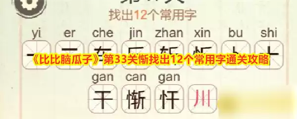 《比比脑瓜子》讲了什么-主要信息和内容重点