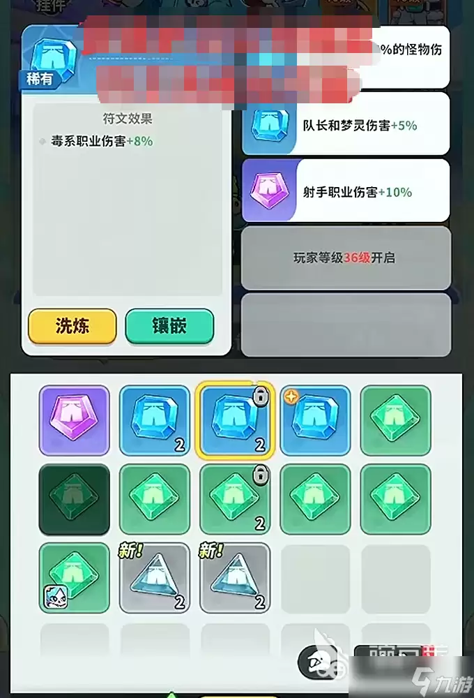梦境护卫队符文洗练操作要点推荐-主要信息和内容重点