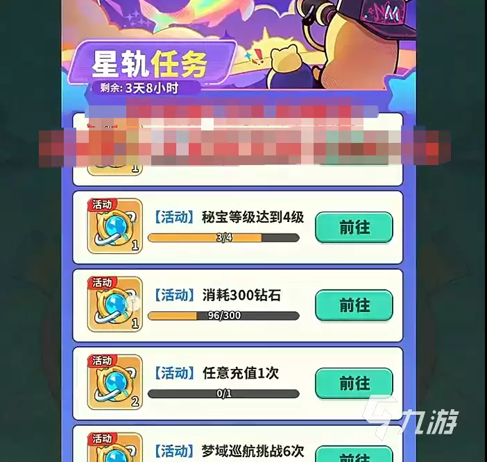 梦境护卫队星轨探测活动玩法一文看懂与通关技巧分享讲了什-主要信息