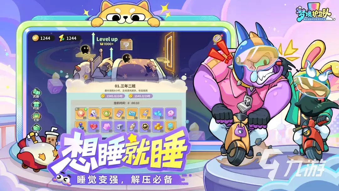 梦境护卫队新手氪金攻略 梦境护卫队新手氪金建议讲了什么-主要信息