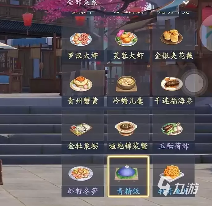 浮生忆玲珑180道菜谱分享 浮生忆玲珑食谱大全