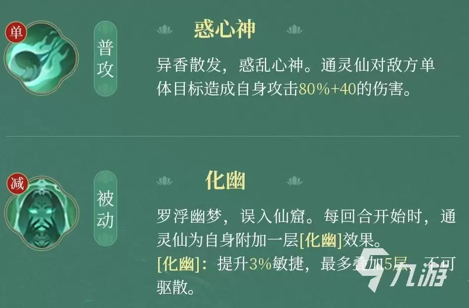 浮生忆玲珑通灵仙技能哪些 通灵仙技能效果介绍