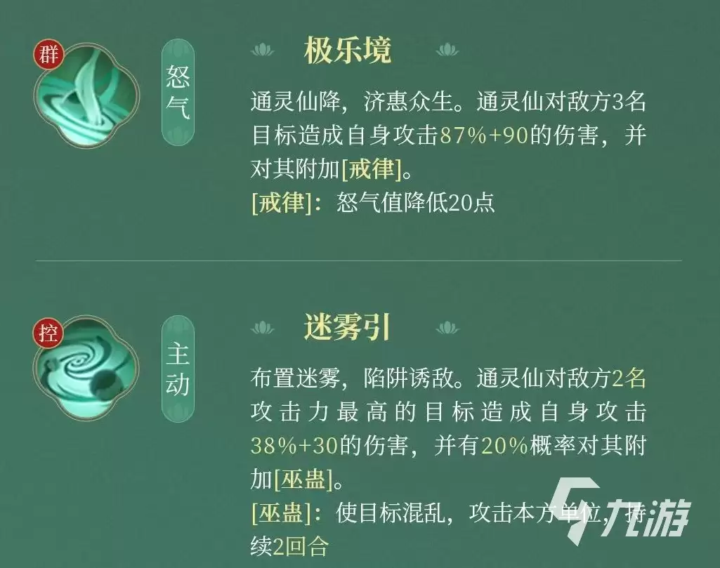 浮生忆玲珑通灵仙技能哪些 通灵仙技能效果介绍