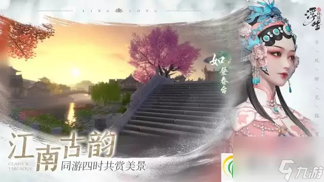 浮生忆玲珑玩法多样的古风甜宠探案手游