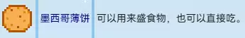 墨西哥薄饼