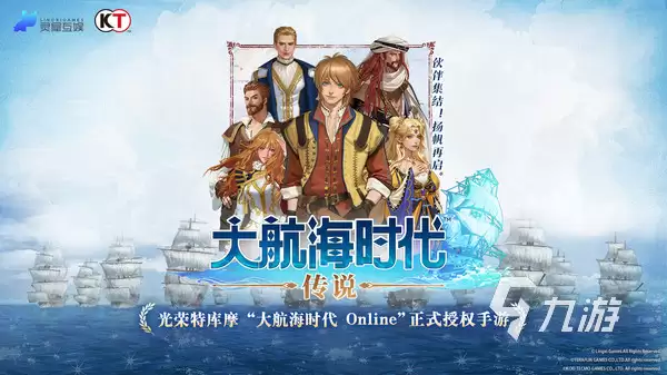 大航海时代传说公测时间介绍 大航海时代传说什么时候上线