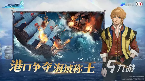 大航海时代传说公测时间介绍 大航海时代传说什么时候上线