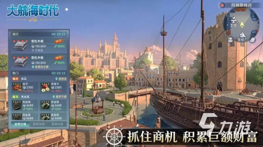 大航海时代传说公测时间介绍 大航海时代传说什么时候上线