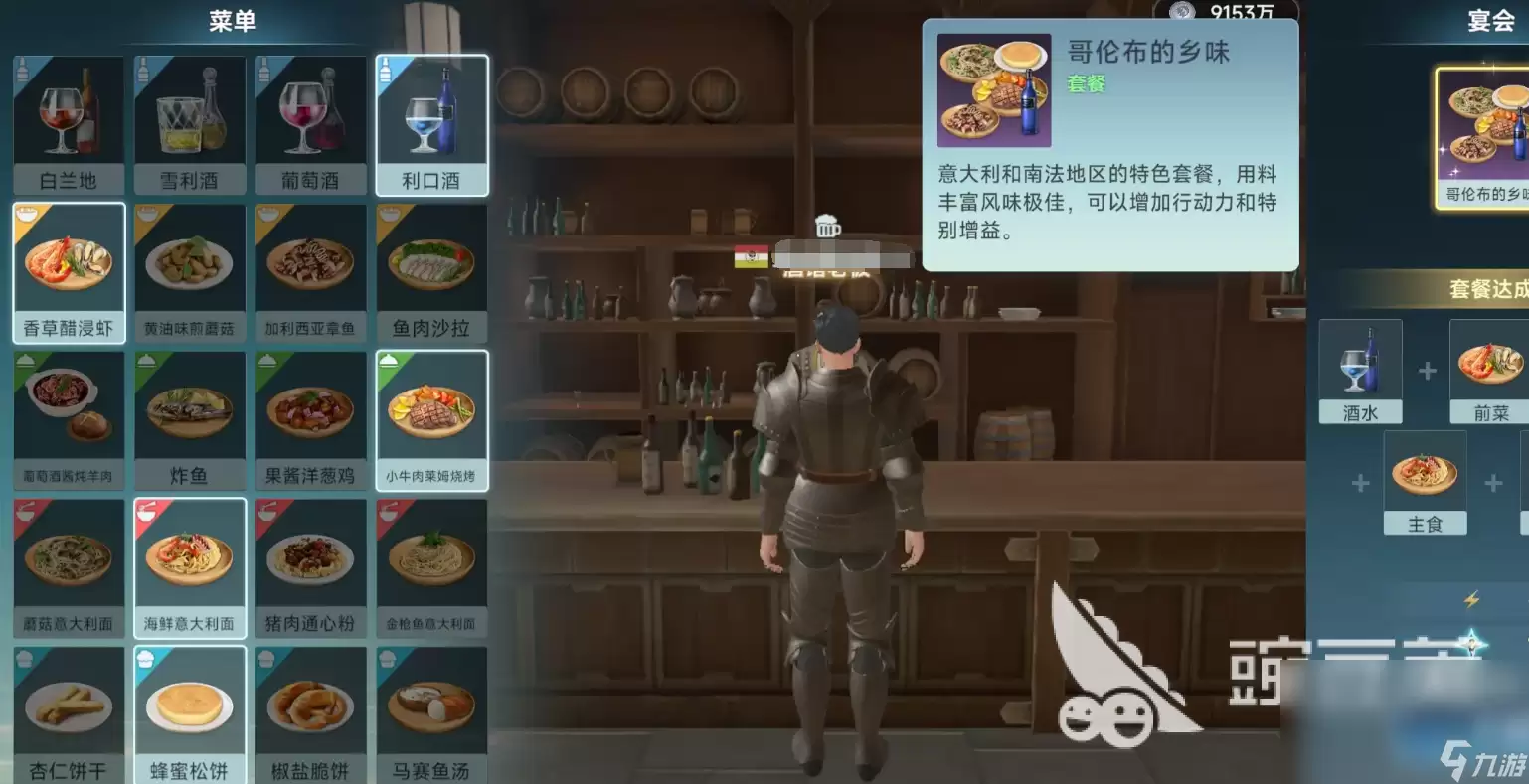 大航海时代传说大餐密码是什么 大航海时代传说大餐密码分享