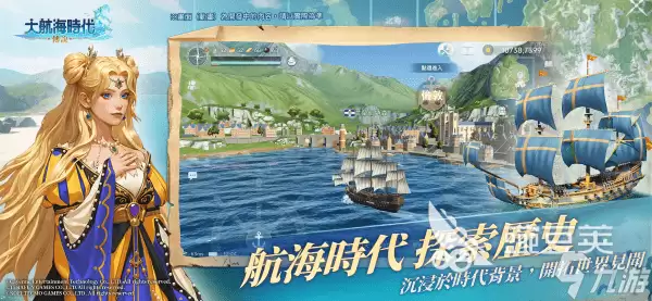 大航海时代传说国服公测时间介绍 大航海时代传说国服什么时候公测