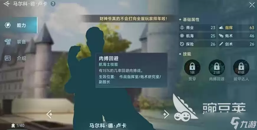 大航海时代传说航海士招募怎么选 大航海时代传说航海士选择攻略