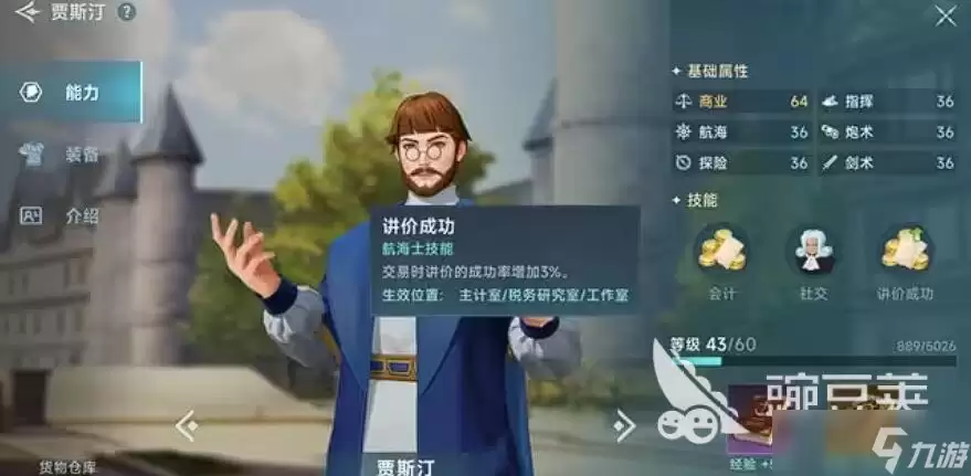 大航海时代传说航海士招募怎么选 大航海时代传说航海士选择攻略