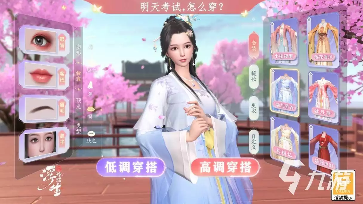 浮生忆玲珑手游怎么玩 浮生忆玲珑快速上手的角色推荐