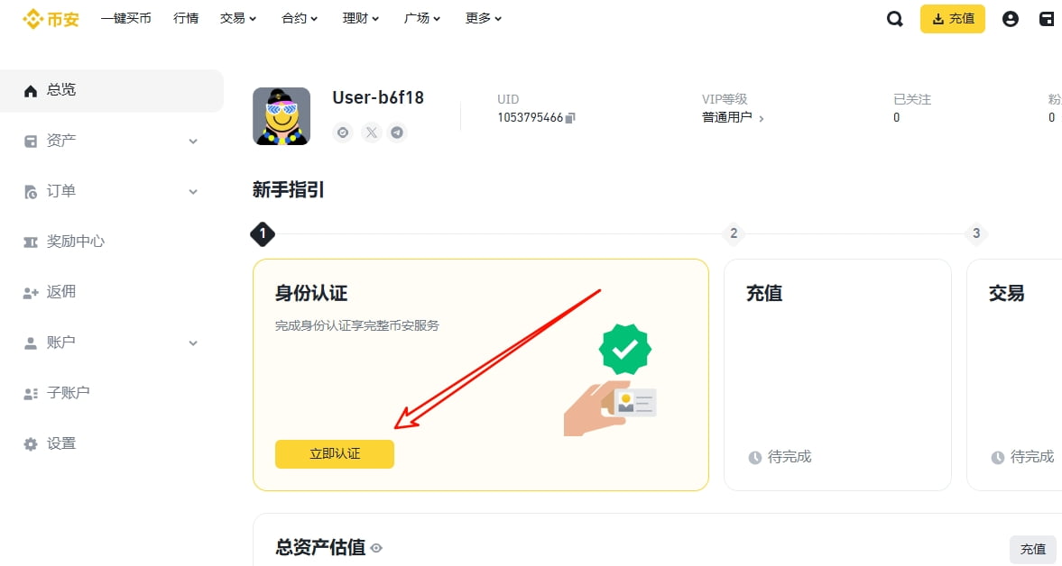 第二步:身份认证