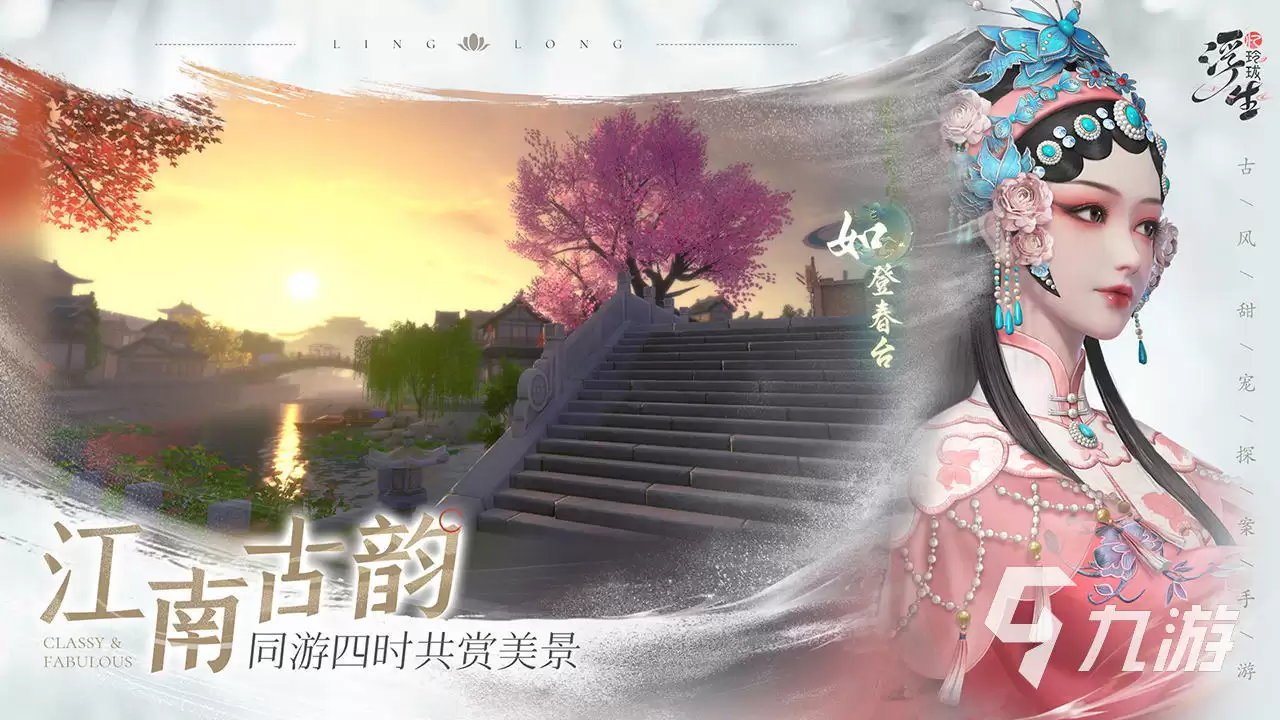 浮生忆玲珑异事怎么处理-剧情梗概和任务条件