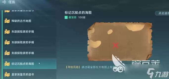 大航海时代传说藏宝图的使用指南-位置线索