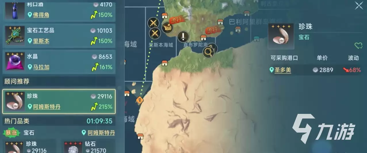 大航海时代传说珍珠航线怎么处理-价格信息
