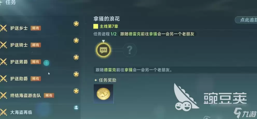 大航海时代传说委托任务怎么完成-任务条件
