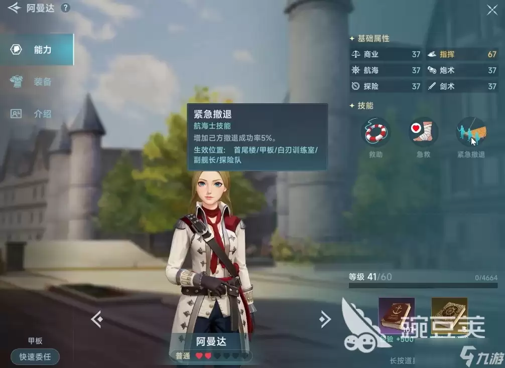 大航海时代传说航海士操作要点-主要信息和内容重点