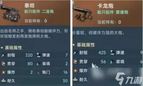大航海时代传说船装哪个好-工具排行和选择建议