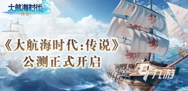 大航海时代传说定档7月17日怎么回事-事件原因和后续影响