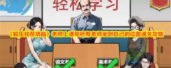 《解压找茬烧脑》怎么做-触发条件先确认