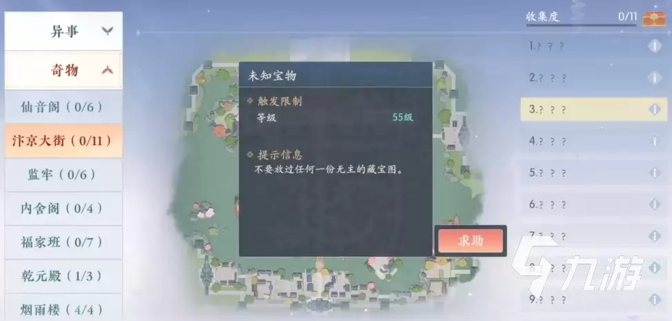 浮生忆玲珑汴京大街奇物在哪怎么获取-获取方式和条件