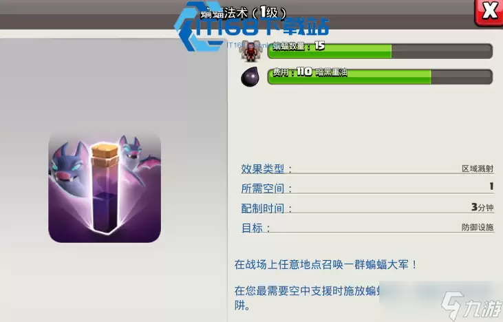 部落冲突蝙蝠法术全怎么配队-角色位置别放错