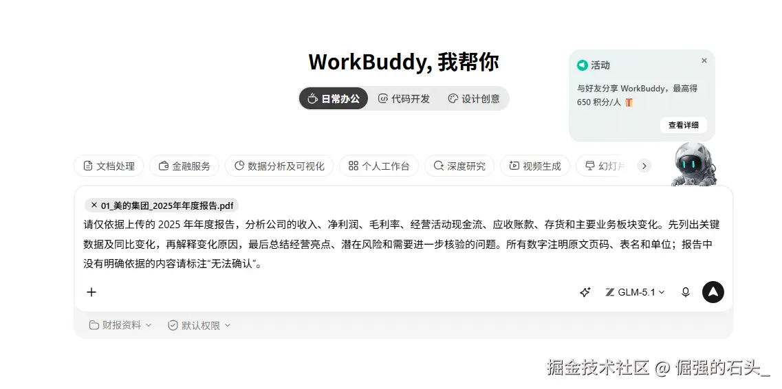 第一次尝试:直接上传原始年报 PDF
