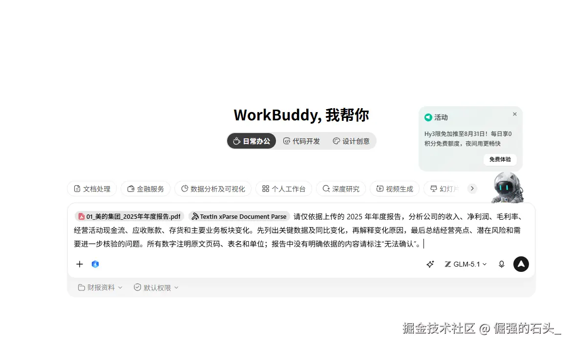 第二次尝试:同一任务接入 TextIn xParse 连接器