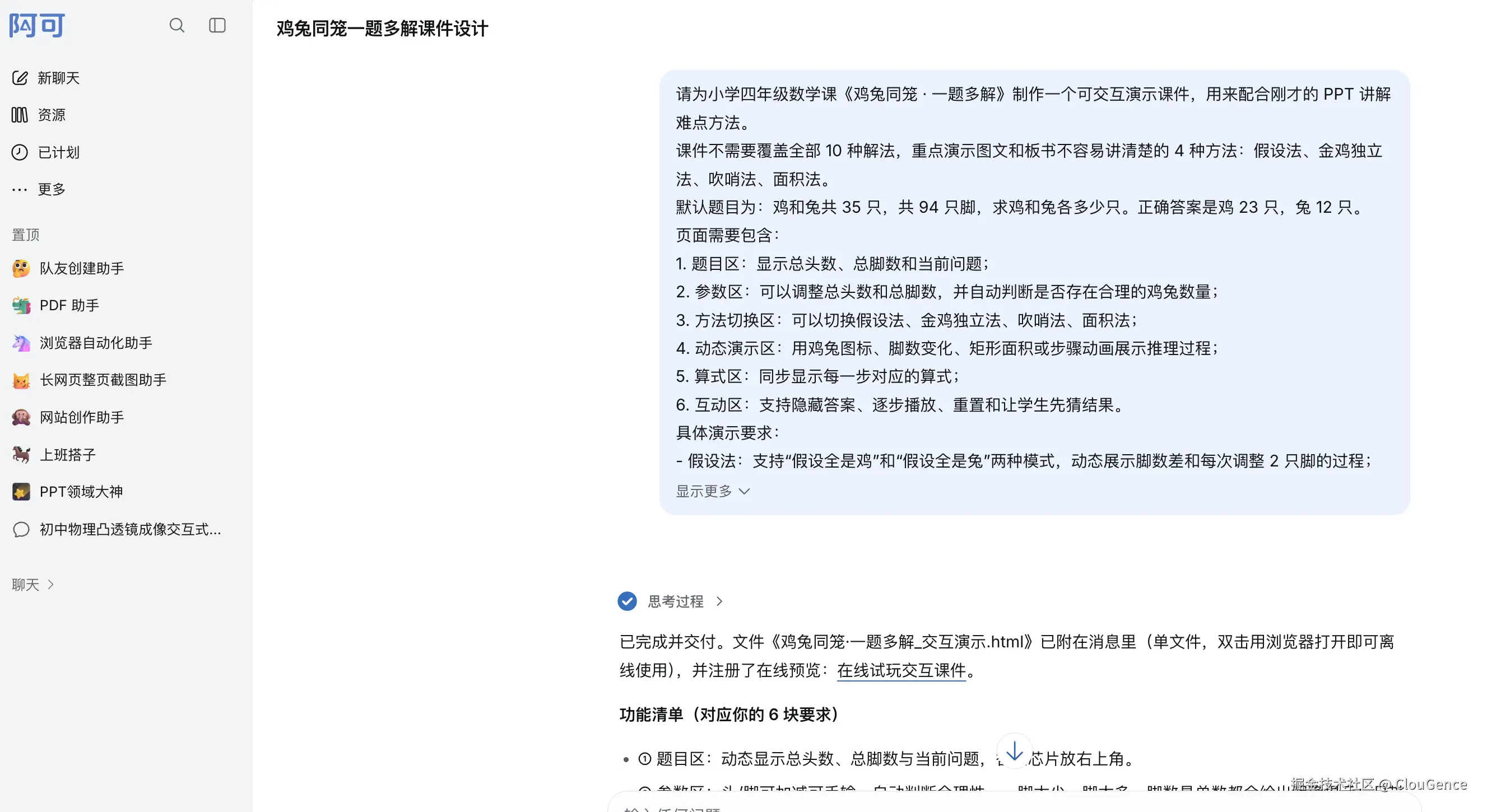 可交互课件1.png