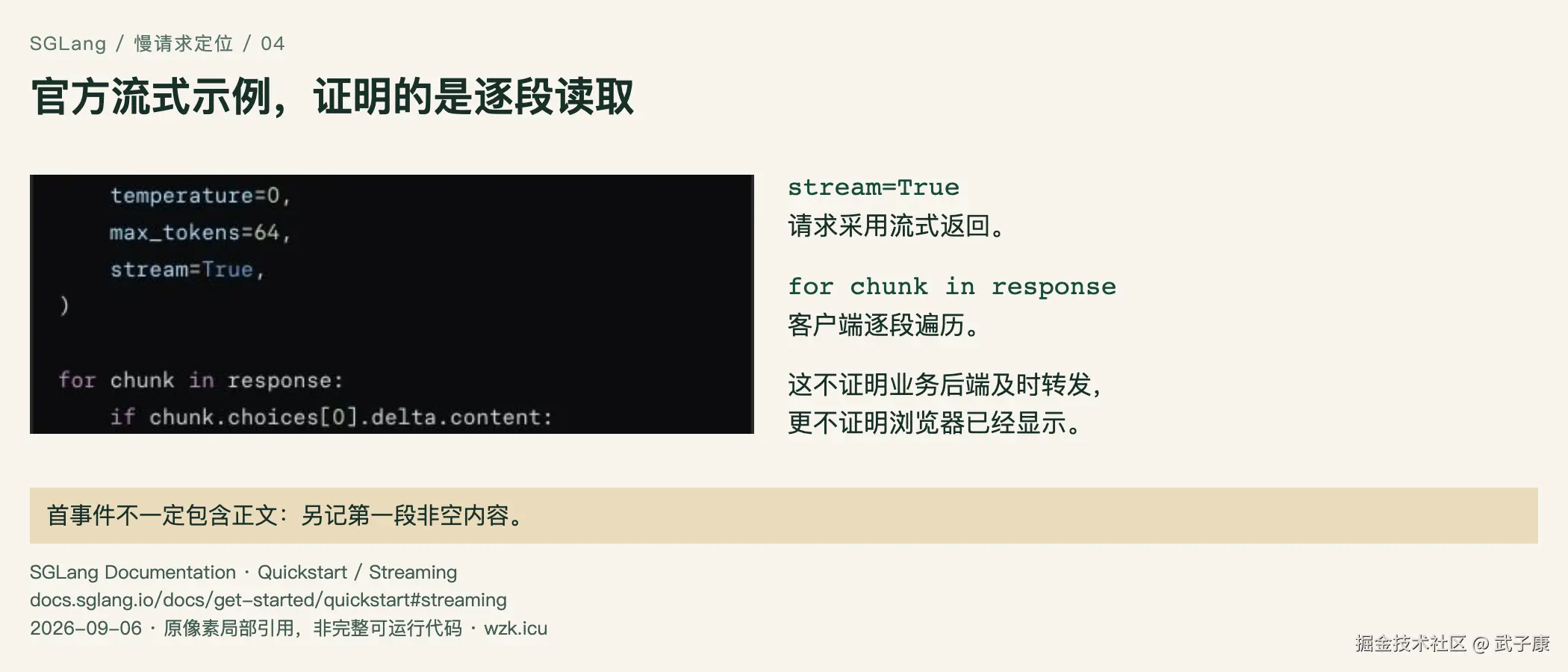 官方流式示例,证明的是逐段读取