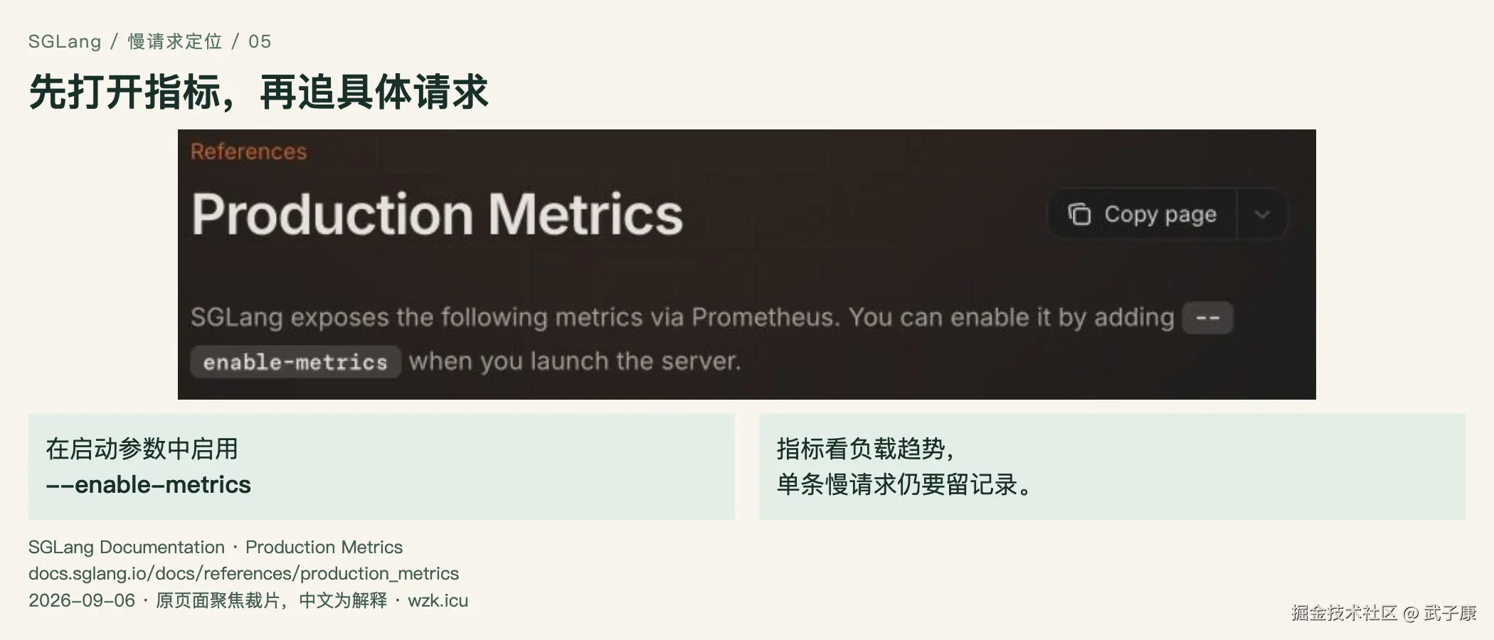 先打开指标,再追具体请求