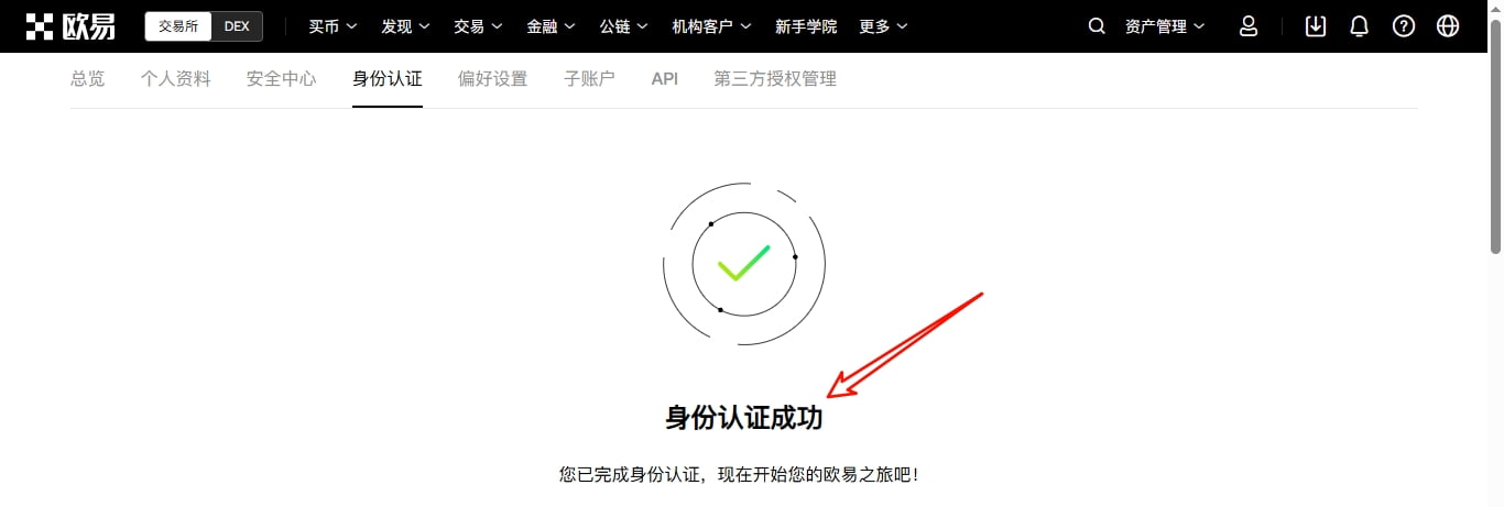 身份认证成功