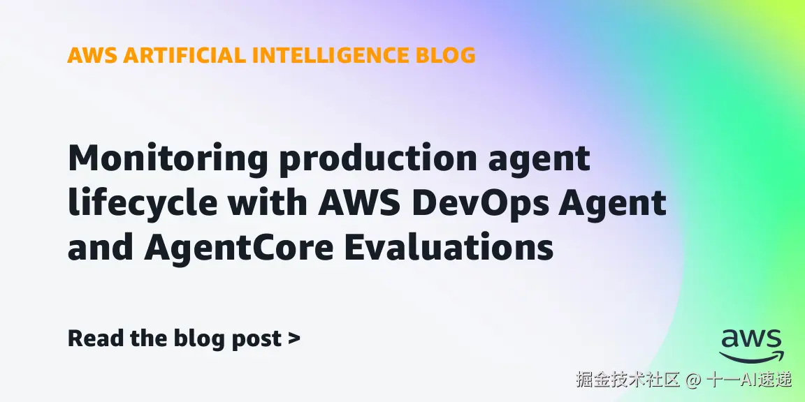 AWS 博文配图:AgentCore Evaluations 与 DevOps Agent