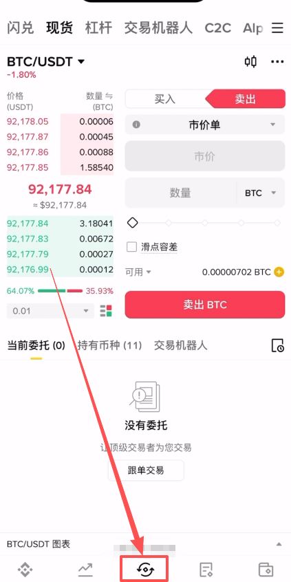 币安购买人生第一个比特币