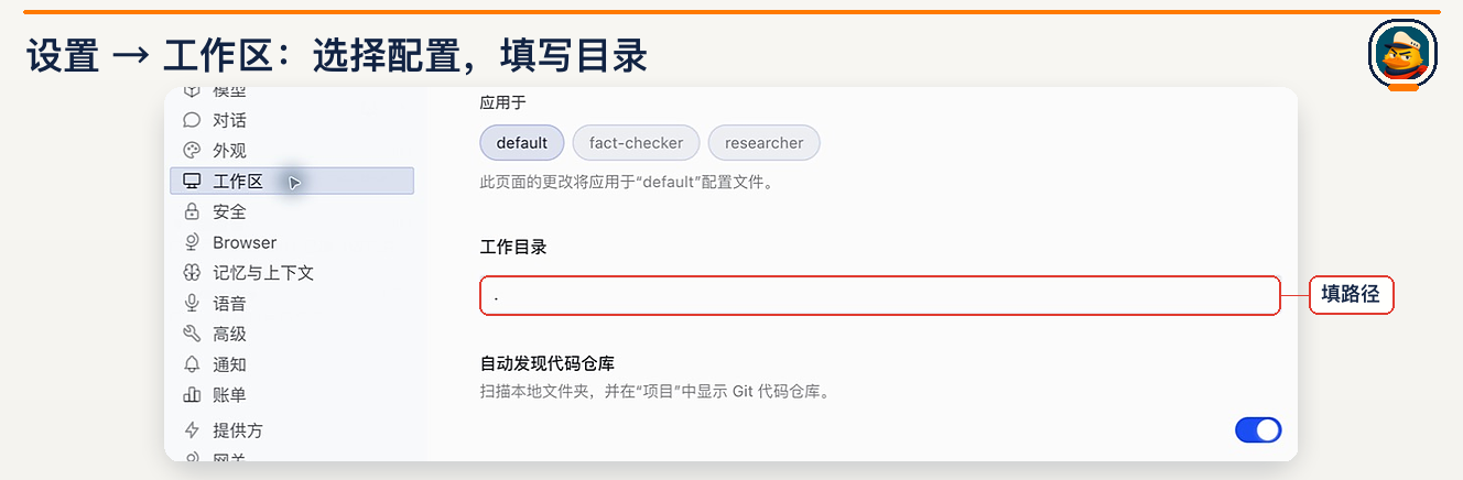 工作区：选 default，将工作目录改为自己的资料工作台