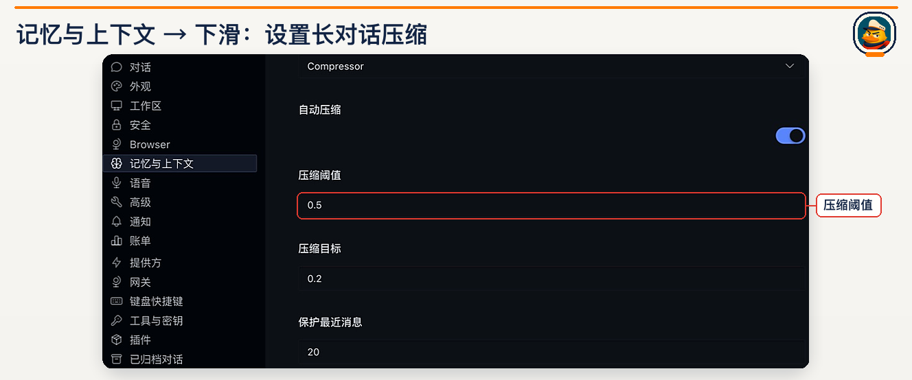 长对话设置：自动压缩、阈值和最近消息保护