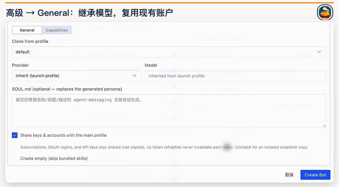 高级配置：继承已有模型和账户，检查后点击 Create Bot