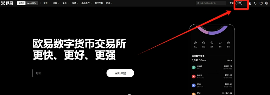 访问官网并点击注册