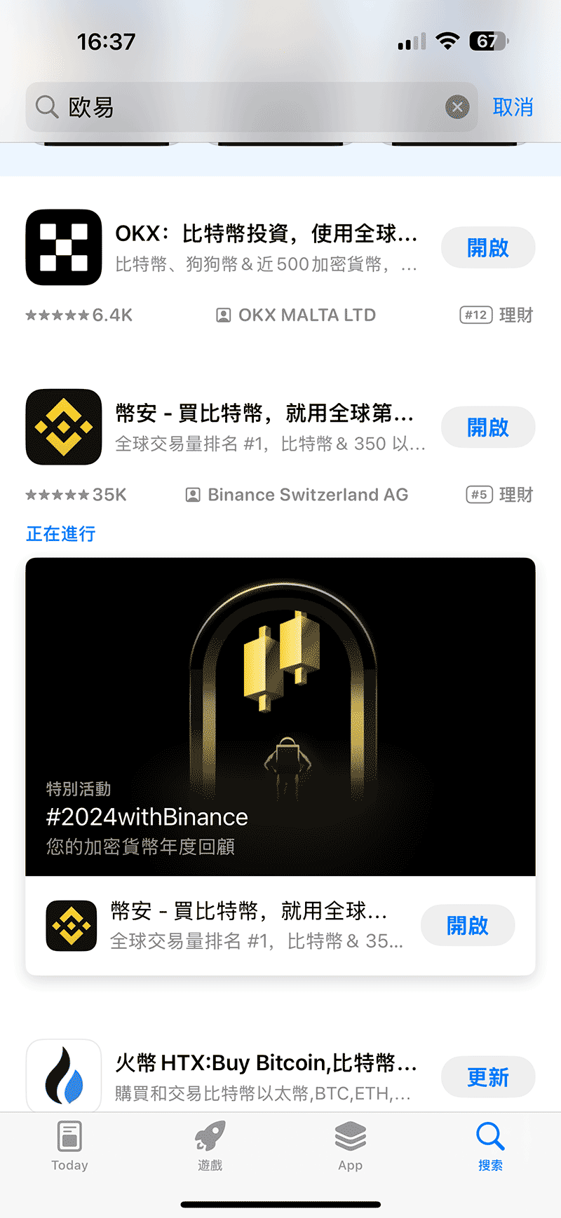 苹果手机上如何下载币安?币安IOS版苹果手机详细下载方法
