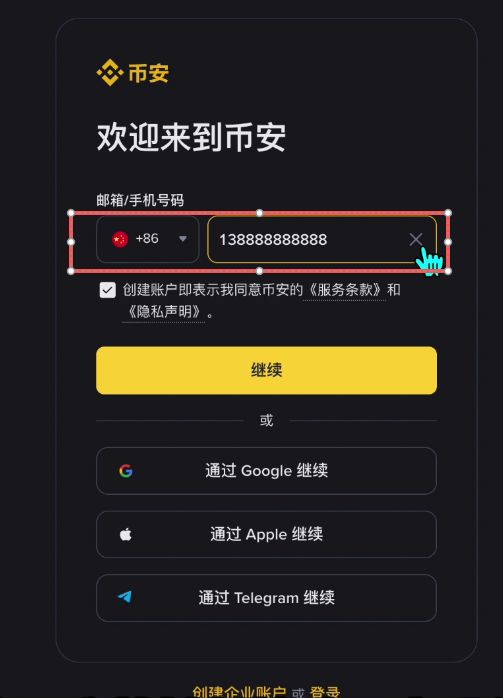 注册币安账户、进行身份认证及安全设置_图2