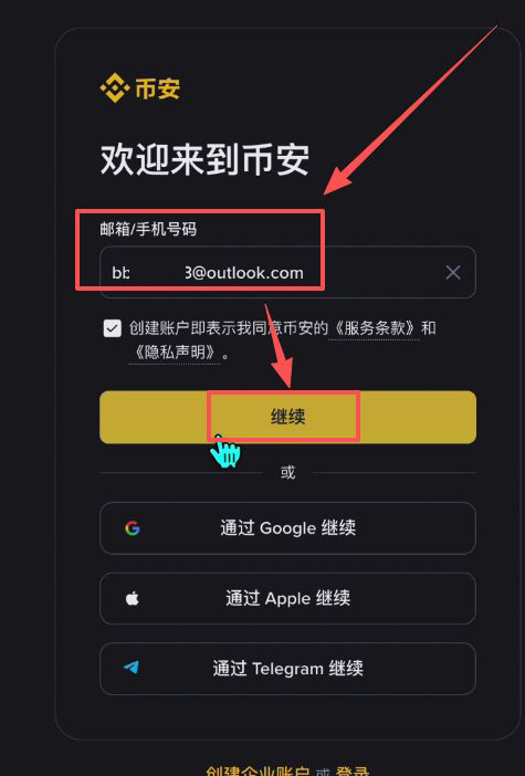 注册币安账户、进行身份认证及安全设置_图3