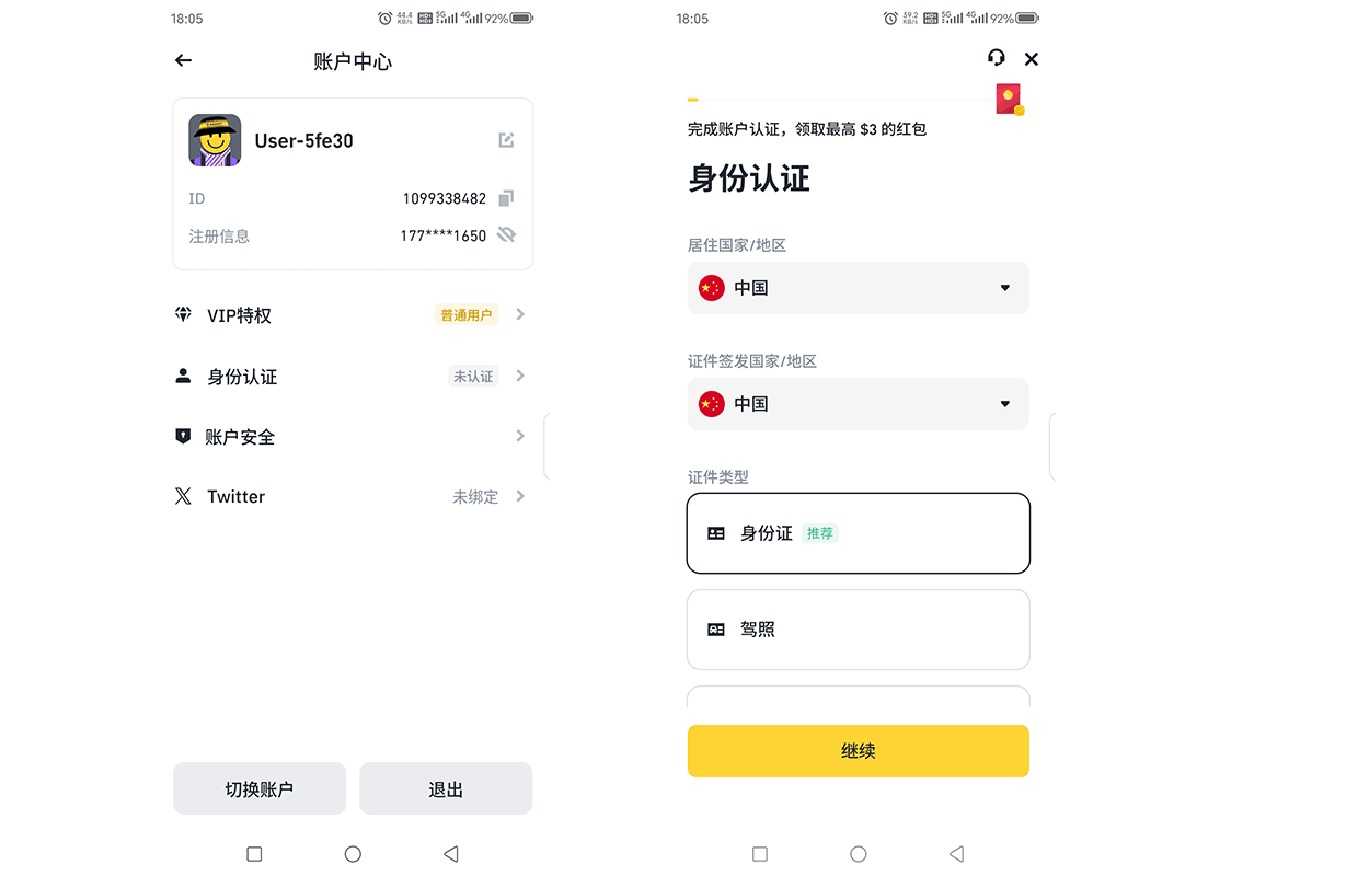 选择认证类型