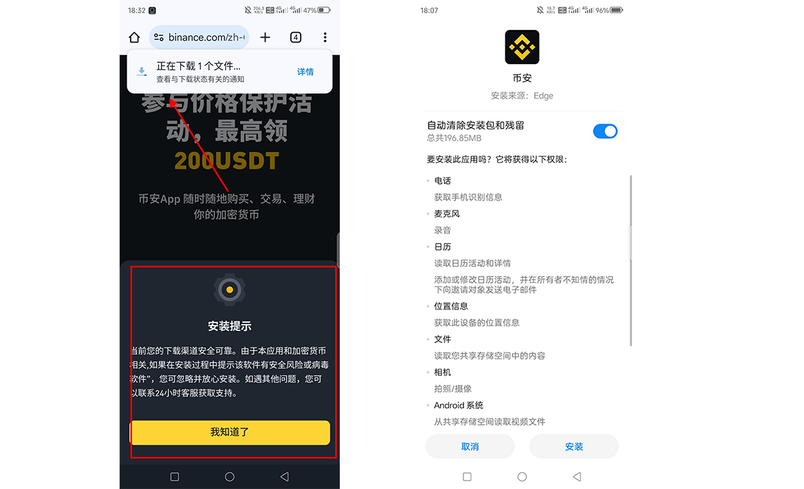 比安手机版交易所App下载