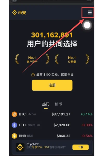 必安网页菜单入口截图