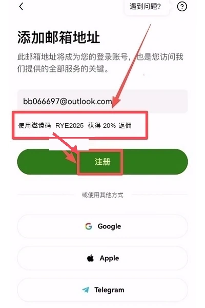 欧易OKX网页版注册和推荐码页面截图