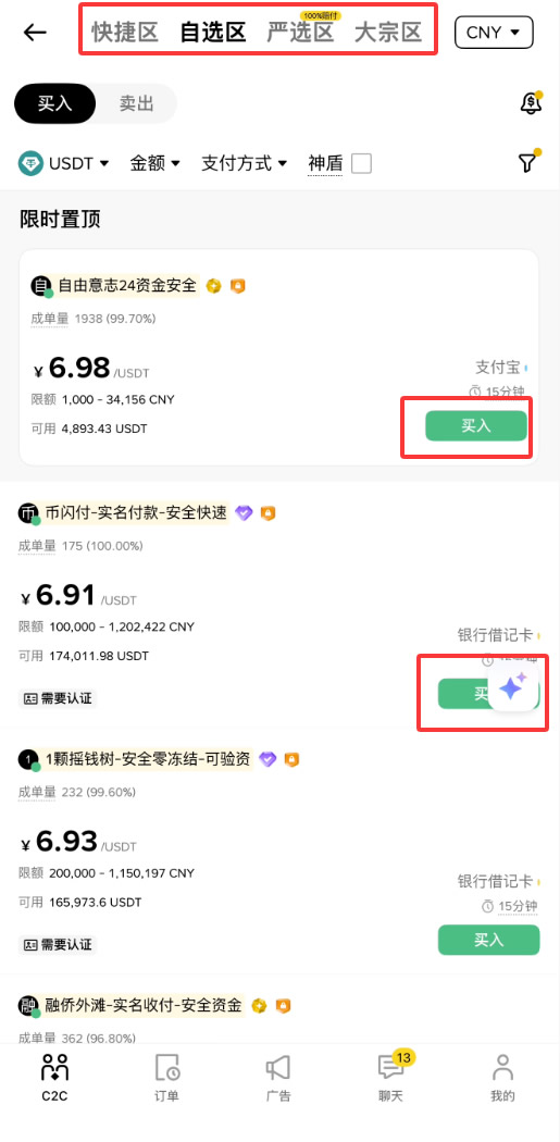 如何使用币安C2C买币赚币?币安APP C2C买币即赚币开启操作流程