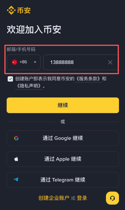 币安账号安全快速注册流程(很简单)_图2