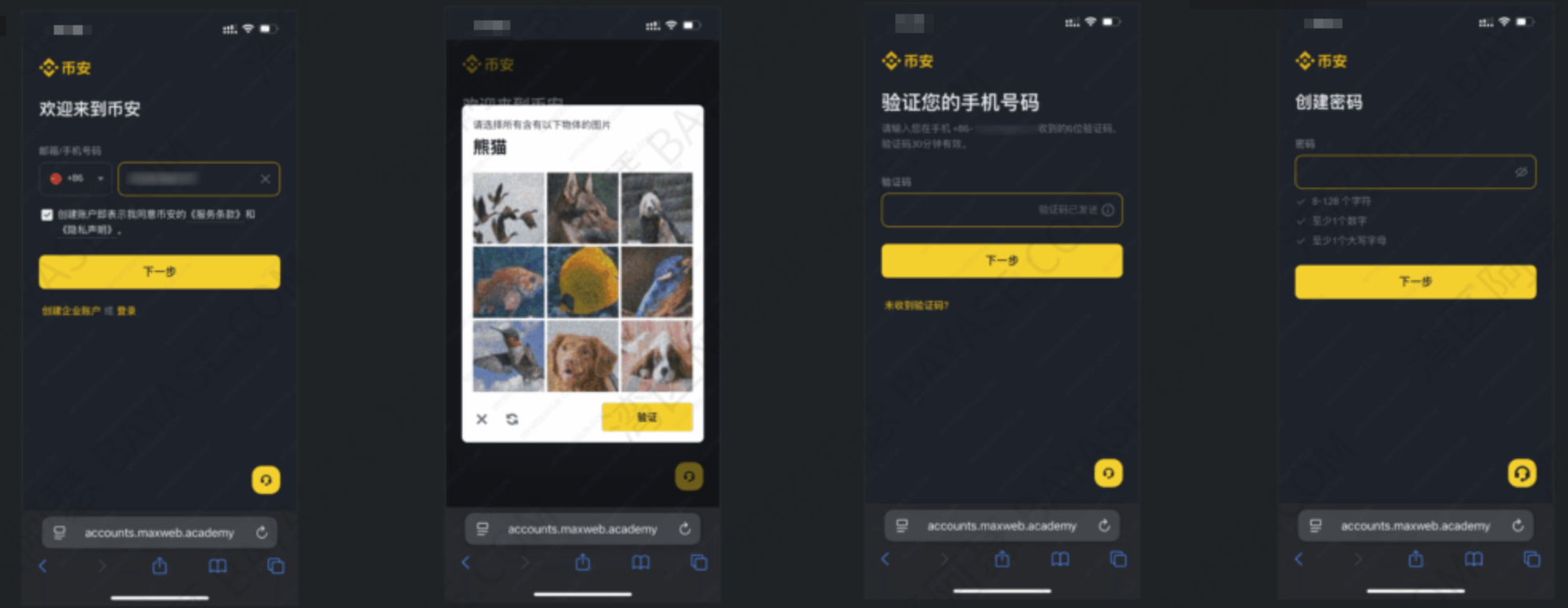 币安注册入口流程截图
